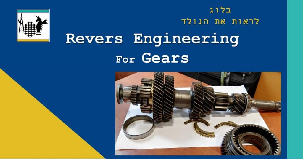 Reverse Engineering For Gears Header משה קלמן מחשבה והנדסה בע"מ