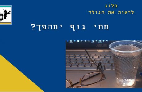 כיצד למנוע התהפכות