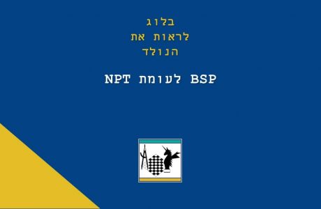BSP או NPT ?