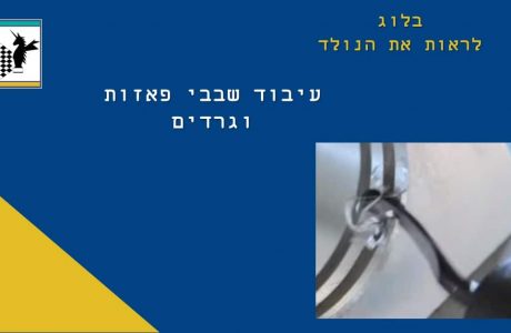 עיבוד שבבי, גרדים ופאזות והקשר ביניהם: בכל מקום בו יש עיבוד שבבי, יש גרדים ויש לייצר פאזות. לא ציינת בשרטוט, המחיר עלול להיות גבוה