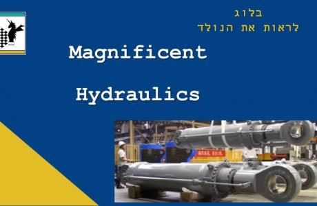 הידראוליקה, זהו אוסף של טכנולוגיות וטכניקות להעברת אנרגיה ע”י נוזל בלתי דחיס, והשימוש באנרגיה זו. אנחנו מוקפים ביישומים הידראוליים. בגופינו משאבה הידראולית וצנרת הידראולית מופלאה. אך איננו מודעים למובן מאיליו