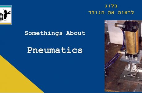 פנאומטיקה, מה זה בכלל, ואיך להשתמש נכון בטכנולוגיה