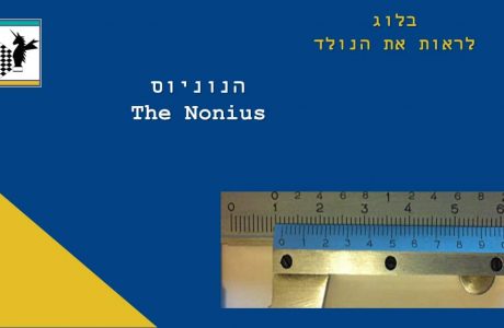 נוניוס, מי זה וכיצד הוא פועל