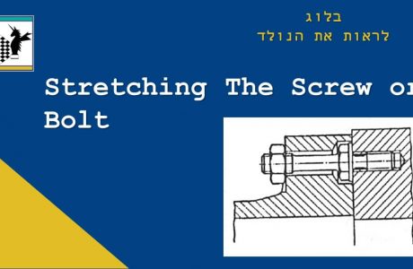 מתיחת הבורג בעת הרכבתו, הכרחית לפעולתו של הבורג ולא רק לצורך מניעת השתחררות הבורג  שעלולה להוביל לכשל מערכתי